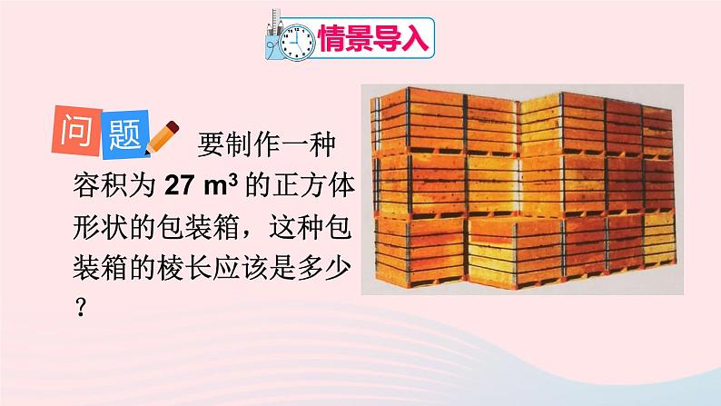 第六章实数6.2立方根课件(人教版七下)03