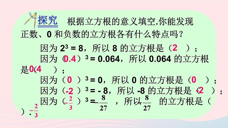 第六章实数6.2立方根课件(人教版七下)06