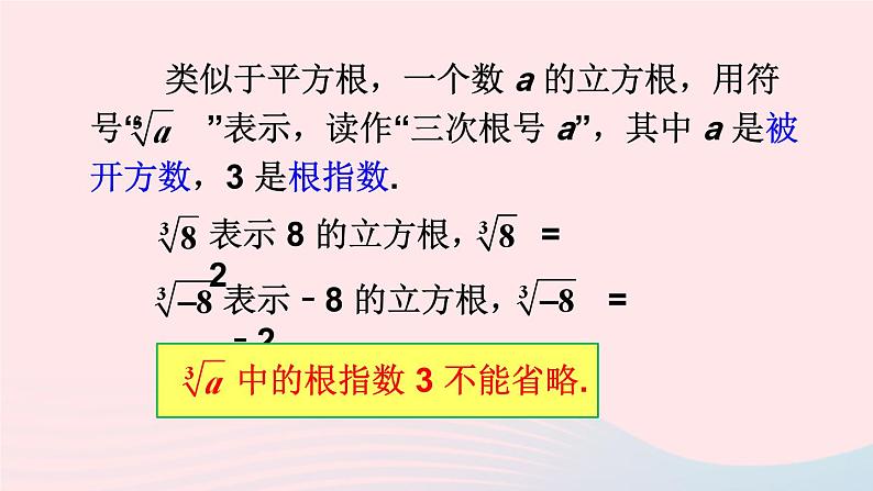 第六章实数6.2立方根课件(人教版七下)08