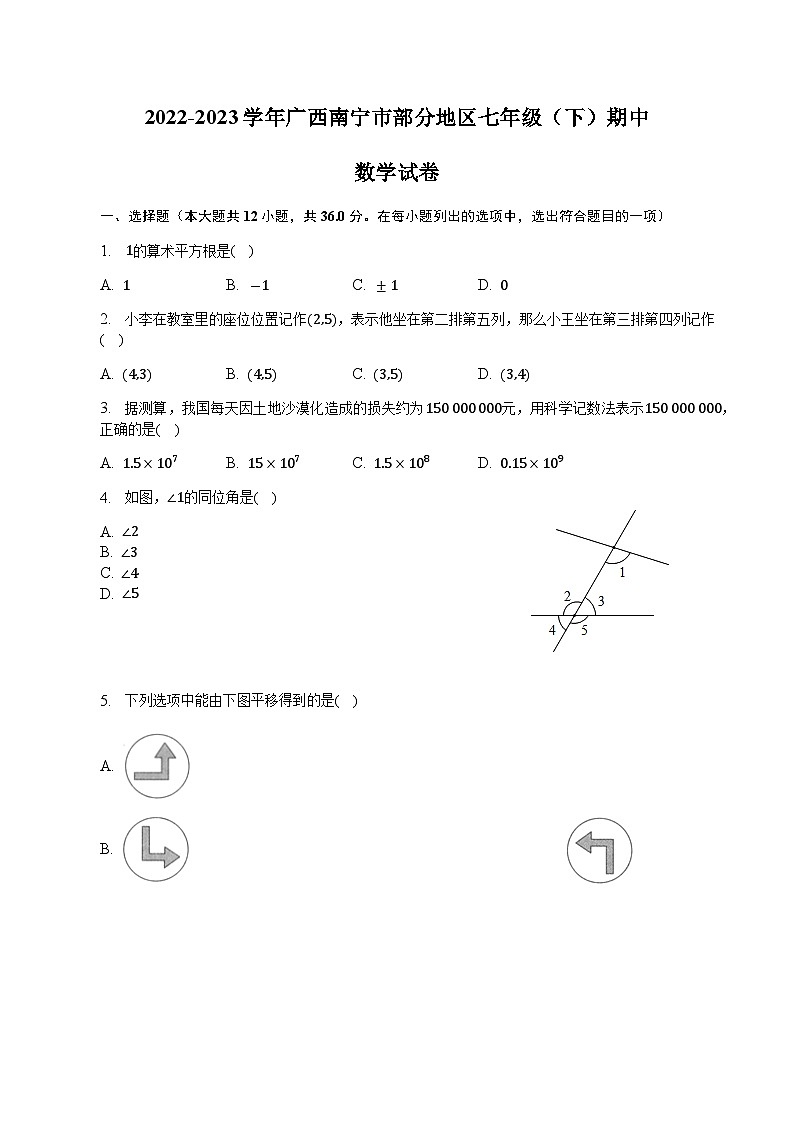 广西南宁市部分地区2022-2023学年七年级下学期期中考试数学试卷01