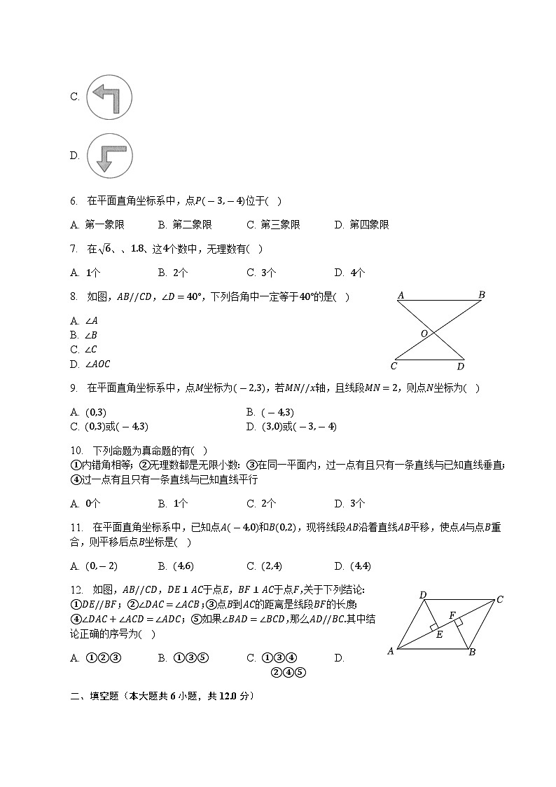 广西南宁市部分地区2022-2023学年七年级下学期期中考试数学试卷02