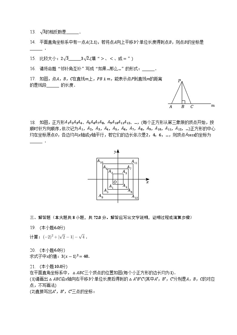 广西南宁市部分地区2022-2023学年七年级下学期期中考试数学试卷03