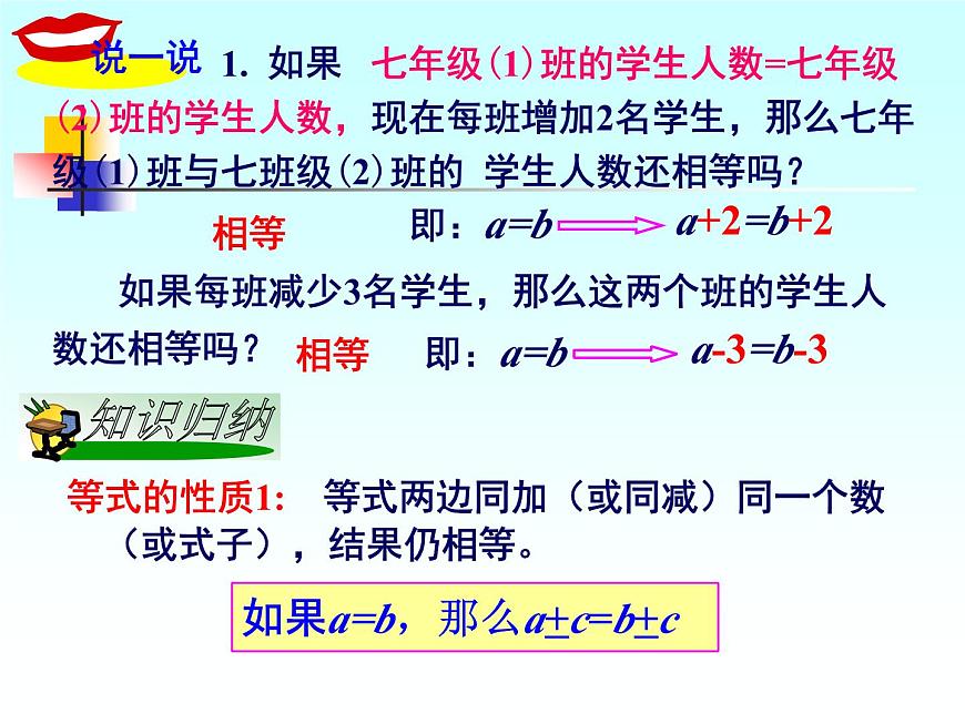 3.2《等式的性質(zhì)》課件湘教版七年級(jí)數(shù)學(xué)上冊(cè)第3頁(yè)