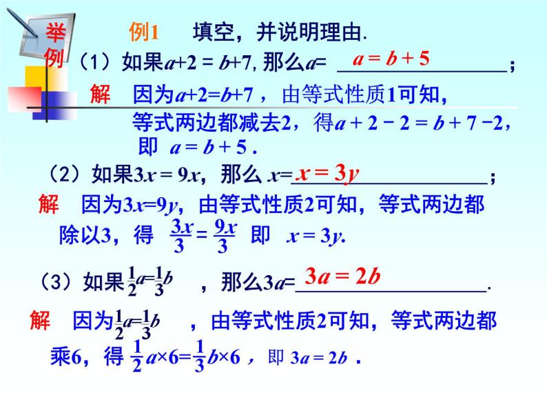 3.2《等式的性质》课件湘教版七年级数学上册05