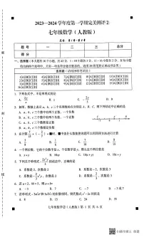 河北省石家庄市赵县2023-2024学年度上学期完美测评2（月考）七年级数学试卷（PDF版，含答案）