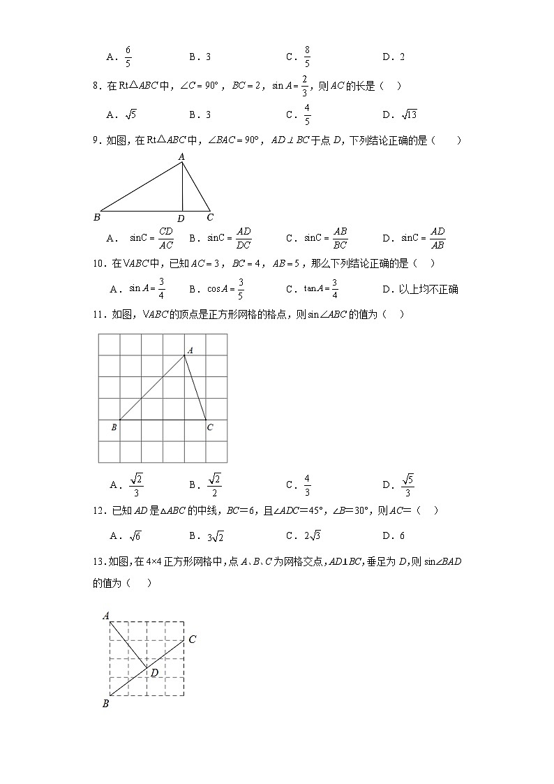 人教版数学九年级下册第二十八章锐角三角函数(A卷)含解析答案02