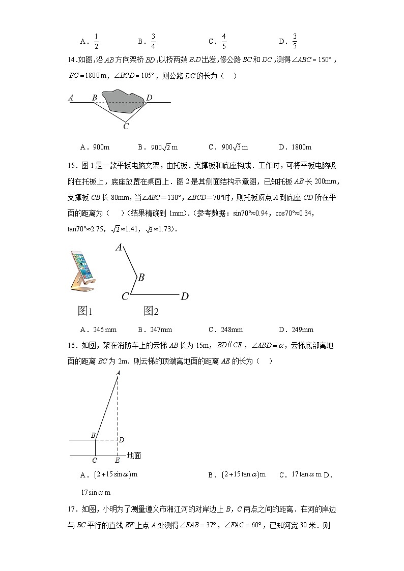 人教版数学九年级下册第二十八章锐角三角函数(A卷)含解析答案03