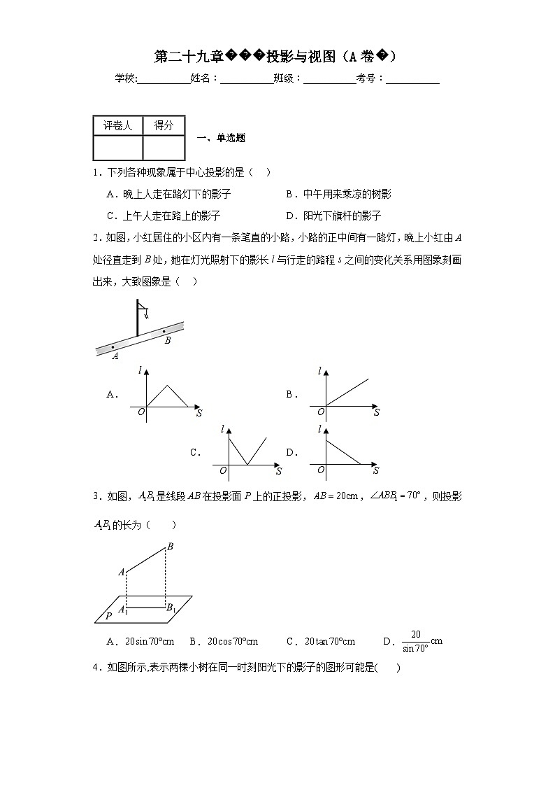 人教版数学九年级下册第二十九章投影与视图(A卷)含解析答案01