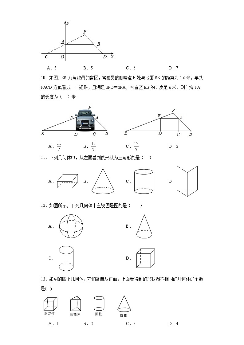 人教版数学九年级下册第二十九章投影与视图(A卷)含解析答案03