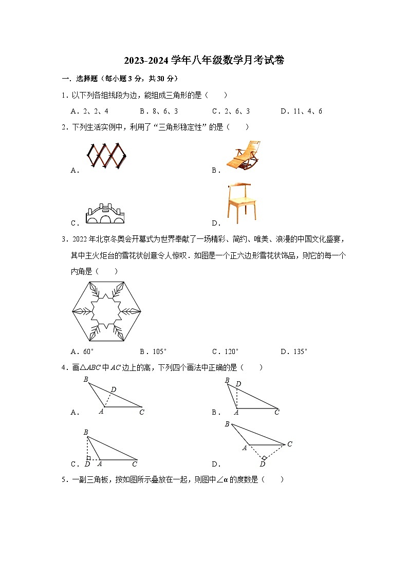 河南省新乡市获嘉县第一初级中学2023-2024学年八年级上学期10月份月考数学试卷01