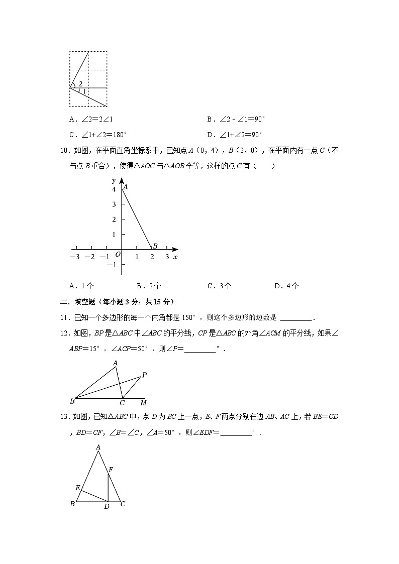 河南省新乡市获嘉县第一初级中学2023-2024学年八年级上学期10月份月考数学试卷03
