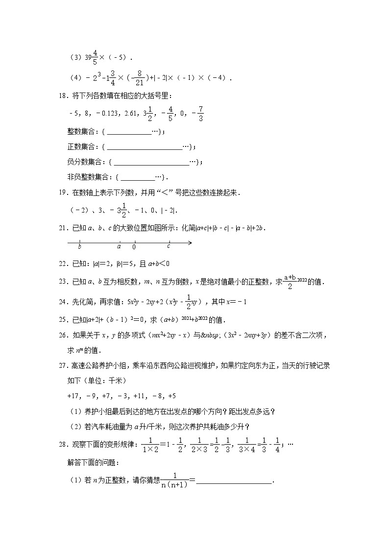 2022-2023学年甘肃省兰州交大附中七年级(上)期中数学试卷(含解析)第3页