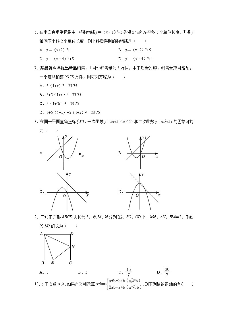 2023-2024学年重庆市江津中学九年级(上)第一次定时作业数学试卷(含解析)第2页