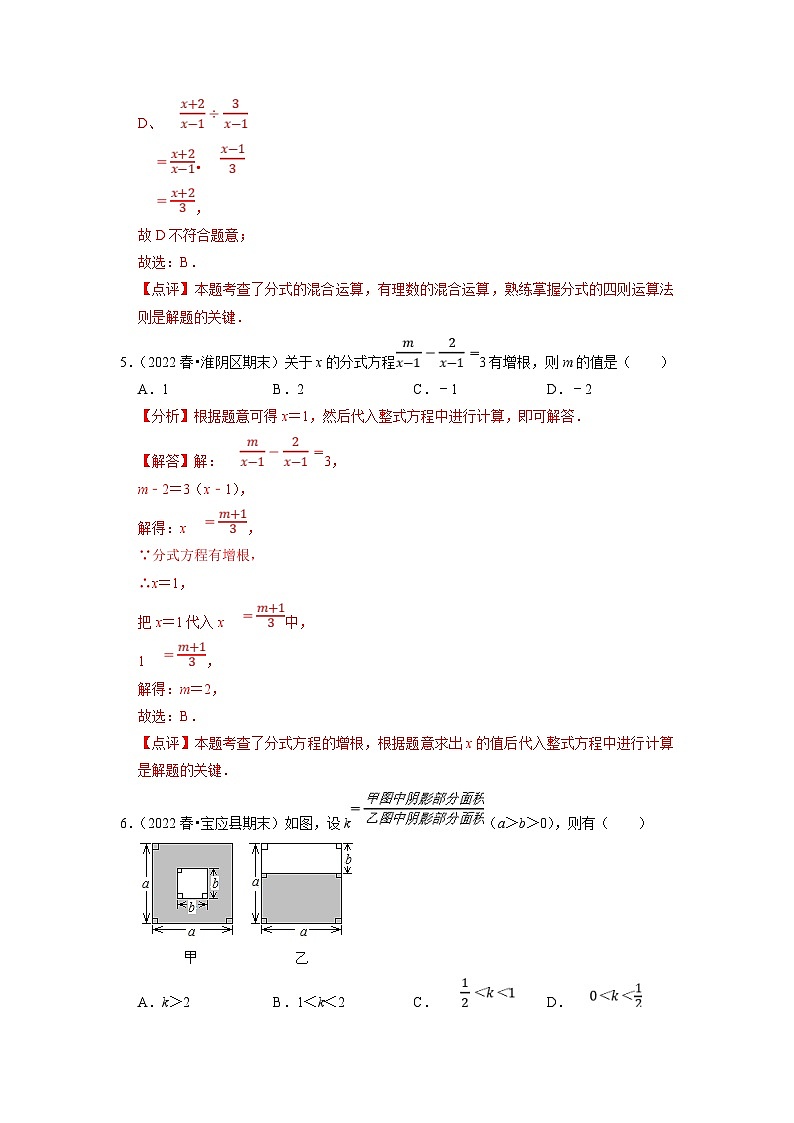 苏科版数学八年级下册期末复习专题训练专题05 分式的加减乘除及分式方程(含解析)第3页