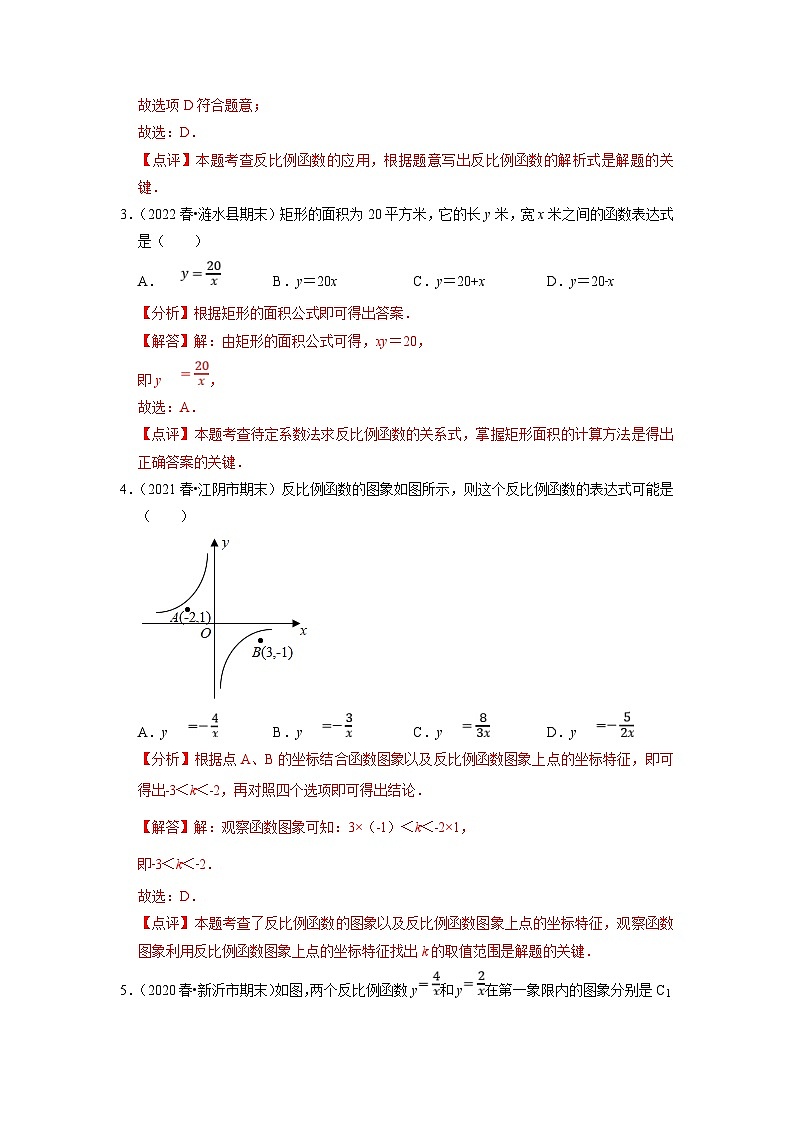 苏科版数学八年级下册期末复习专题训练专题07 反比例函数综合(含解析)02