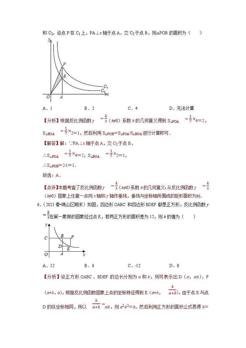 苏科版数学八年级下册期末复习专题训练专题07 反比例函数综合(含解析)03