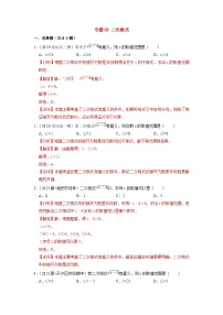 苏科版数学八年级下册期末复习专题训练专题08 二次根式（含解析）