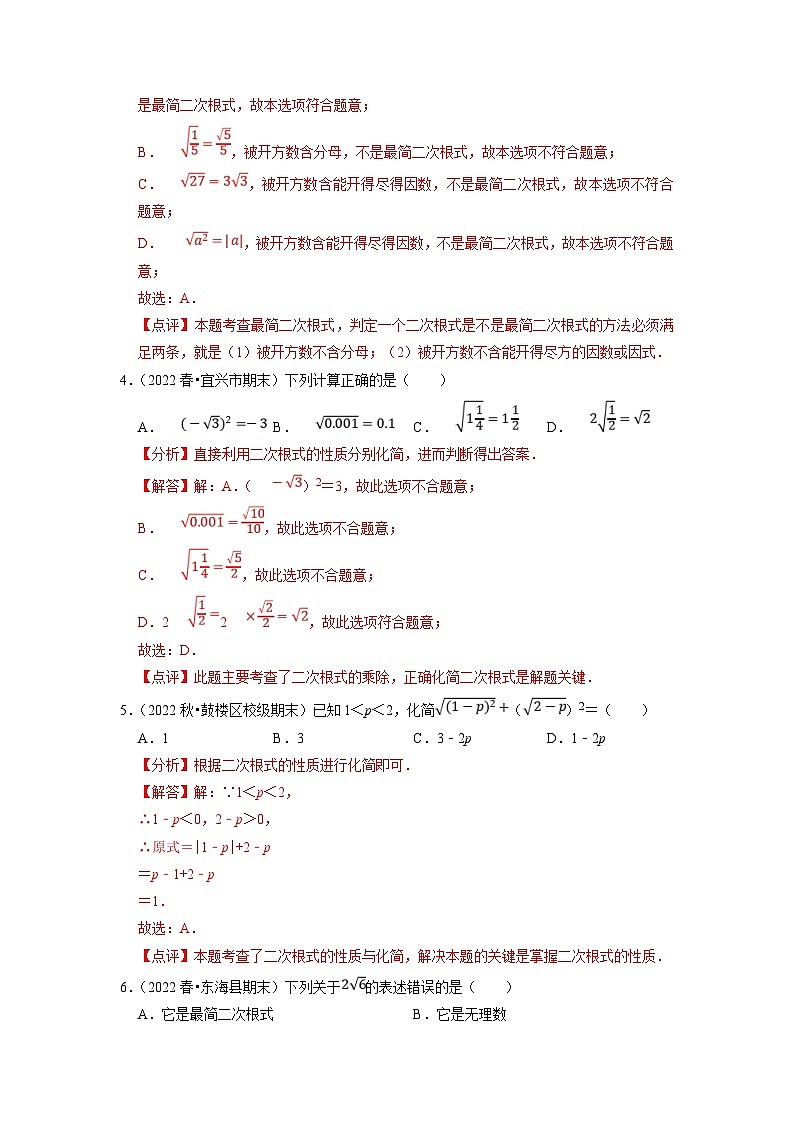苏科版数学八年级下册期末复习专题训练专题09 二次根式的乘除(含解析)第2页