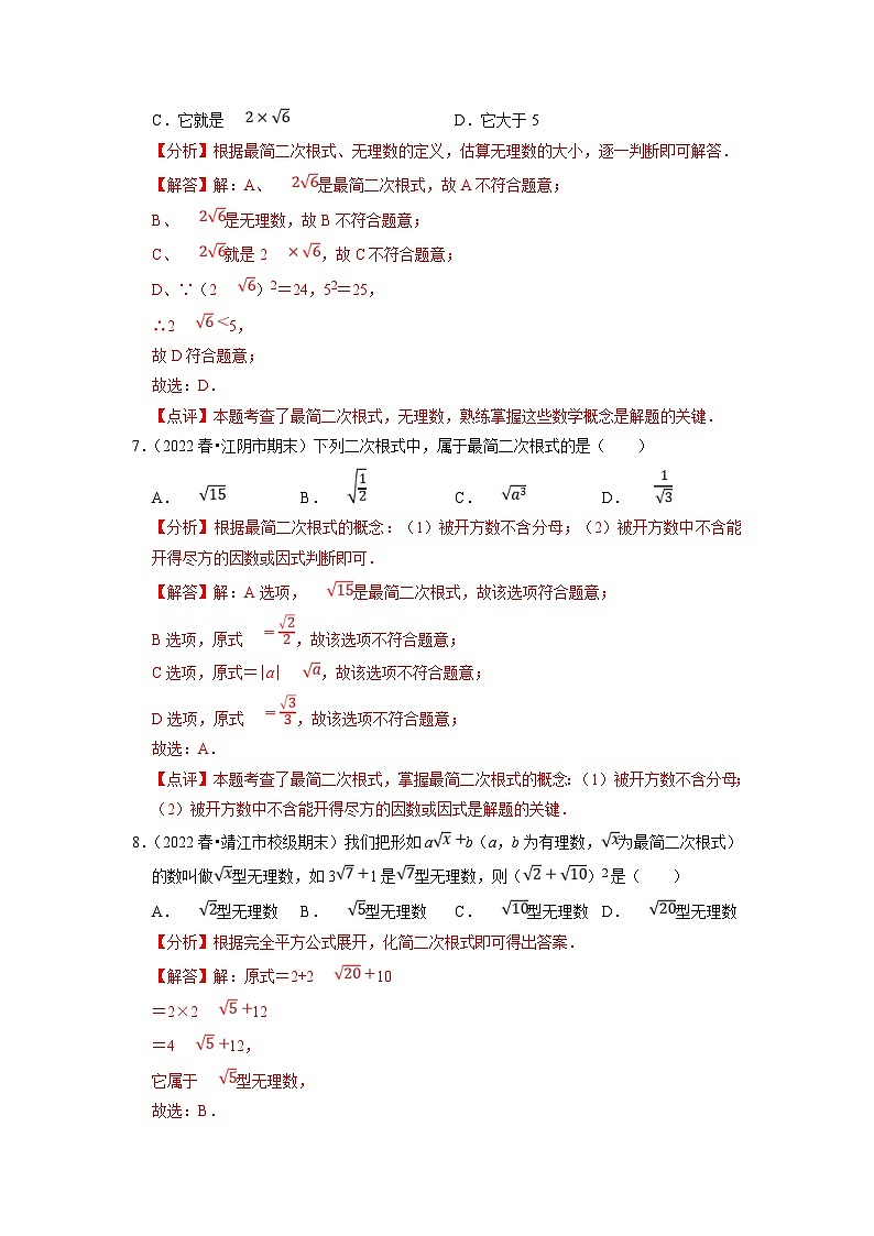 苏科版数学八年级下册期末复习专题训练专题09 二次根式的乘除(含解析)第3页