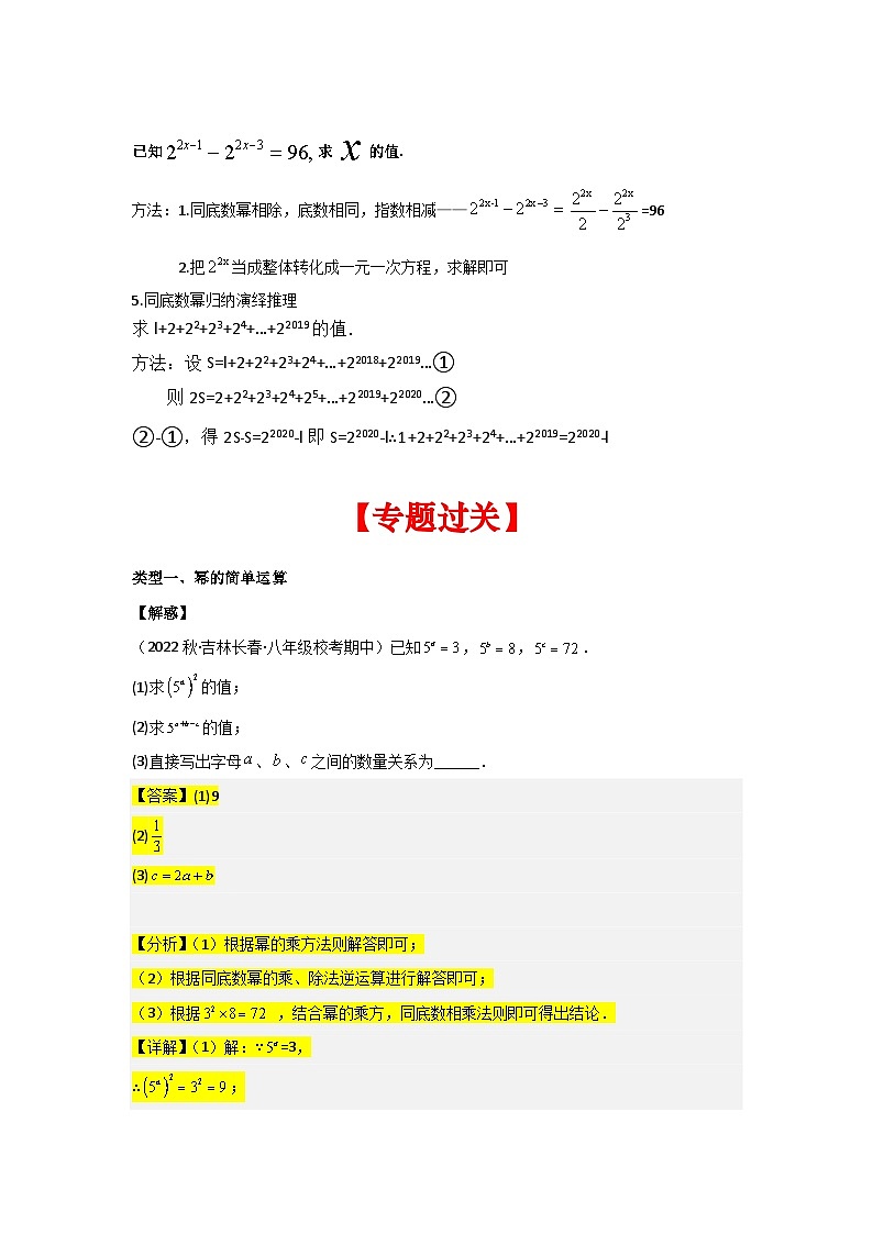 苏科版数学七年级下册期末复习考点串讲+题型专训专题03 幂的运算(含解析)第3页