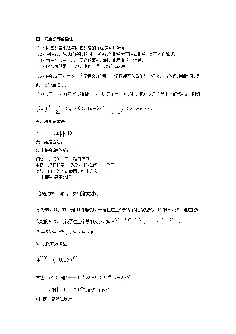 苏科版数学七年级下册期末复习考点串讲+题型专训专题03 幂的运算(原卷版)第2页