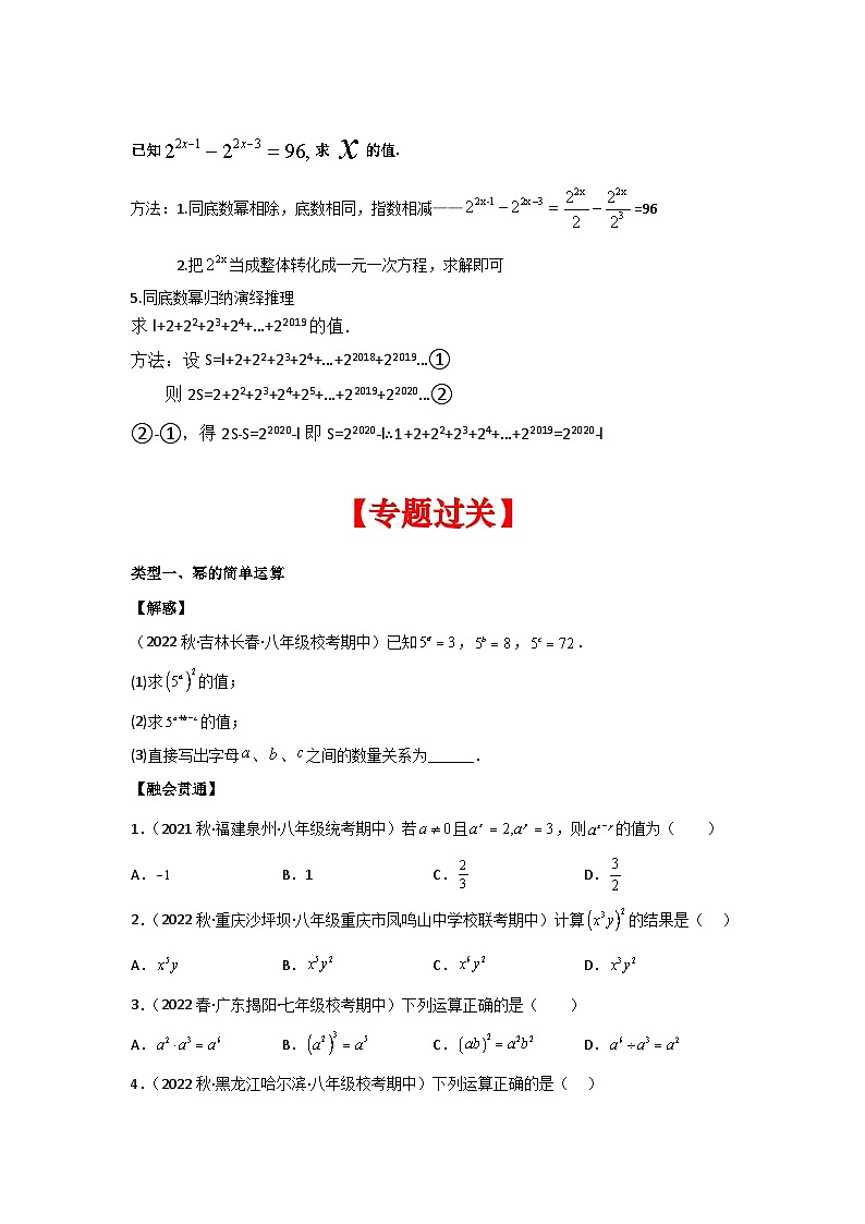 苏科版数学七年级下册期末复习考点串讲+题型专训专题03 幂的运算(原卷版)第3页