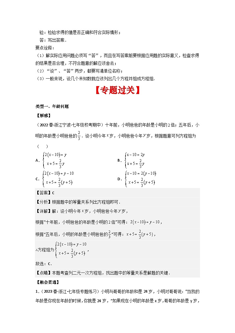 苏科版数学七年级下册期末复习考点串讲+题型专训专题07 二元一次方程组 解决应用(2份打包,原卷版+含解析)03