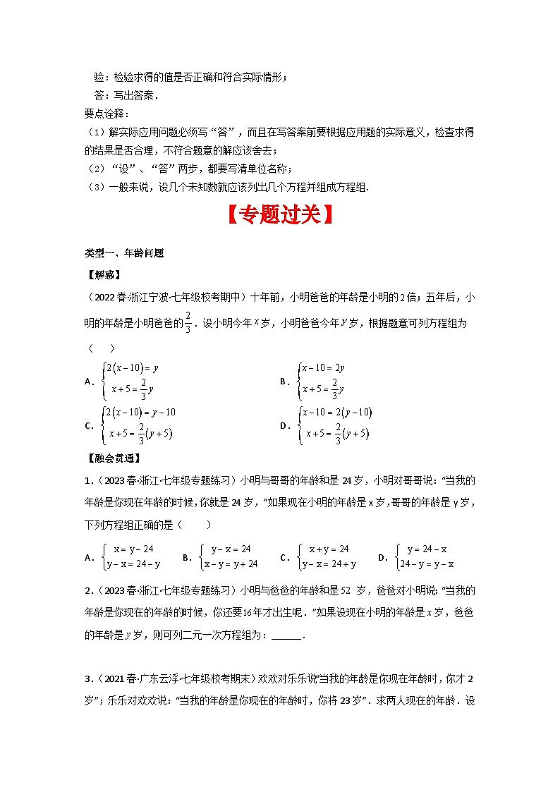 苏科版数学七年级下册期末复习考点串讲+题型专训专题07 二元一次方程组 解决应用(2份打包,原卷版+含解析)03