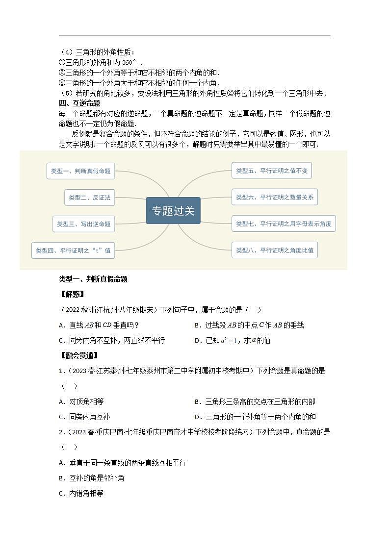 苏科版数学七年级下册期末复习考点串讲+题型专训专题10 证明(2份打包,原卷版+含解析)02