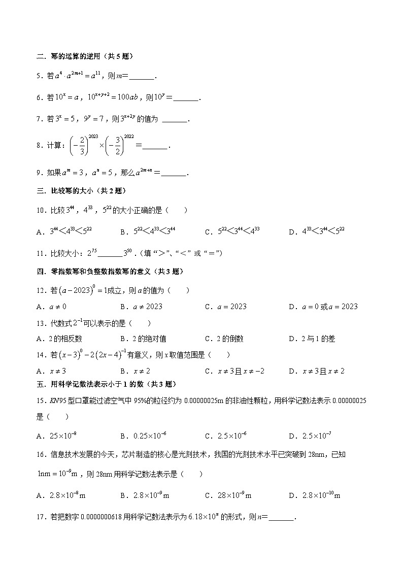 北师大版数学七年级下册期末复习考点串讲+题型专训专题01 整式的乘除(2份打包,原卷版+含解析)03