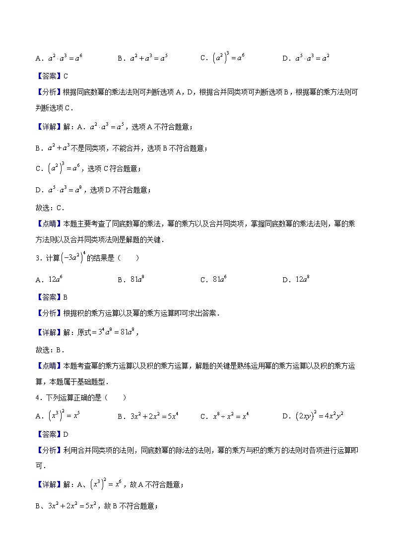北师大版数学七年级下册期末复习考点串讲+题型专训专题01 整式的乘除(2份打包,原卷版+含解析)03