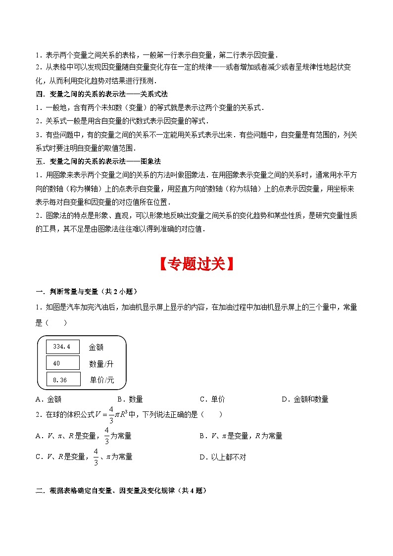 北师大版数学七年级下册期末复习考点串讲+题型专训专题03 变量之间的关系(2份打包,原卷版+含解析)02