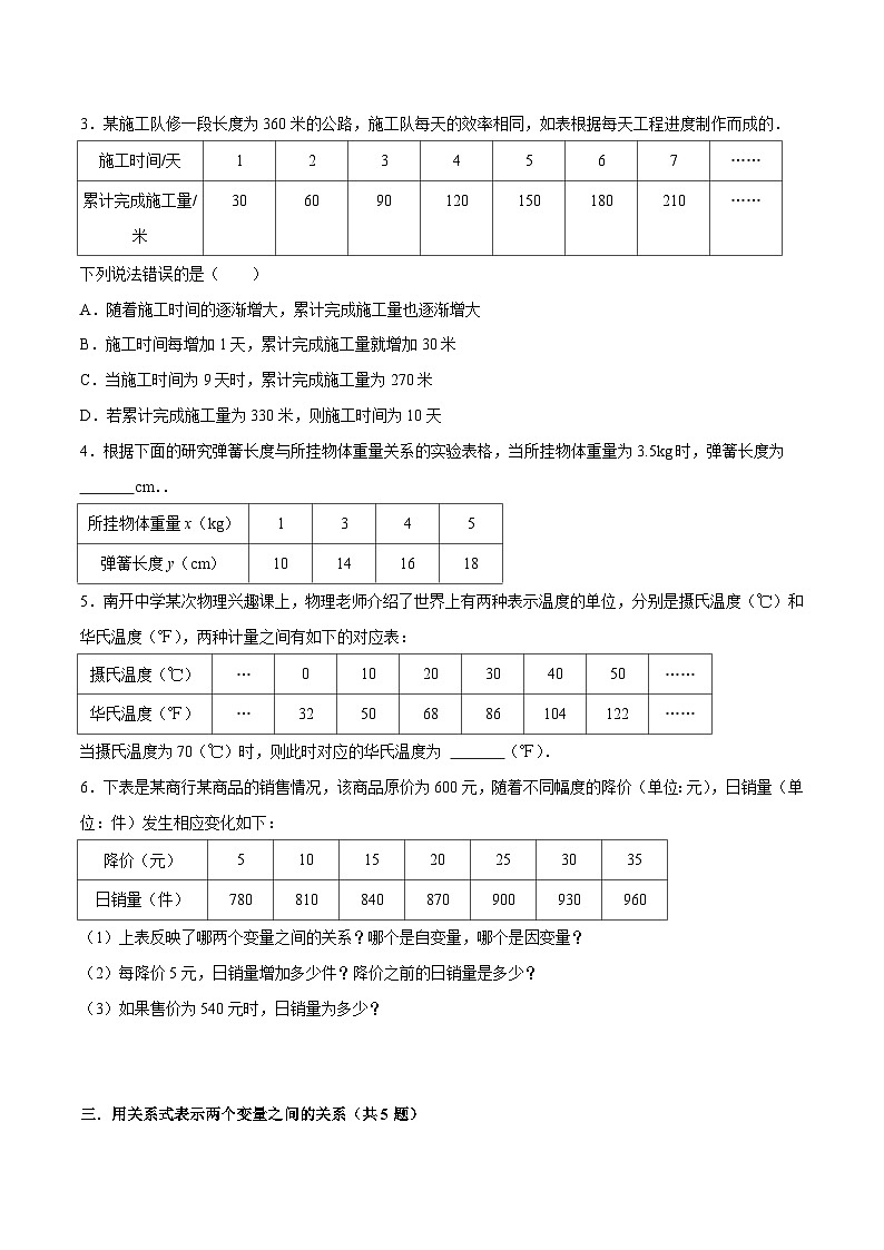 北师大版数学七年级下册期末复习考点串讲+题型专训专题03 变量之间的关系(2份打包,原卷版+含解析)03