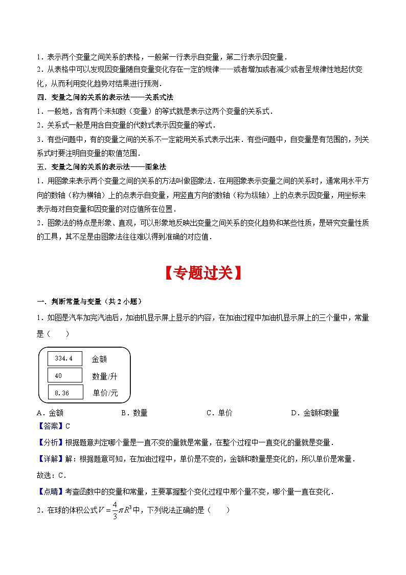 北师大版数学七年级下册期末复习考点串讲+题型专训专题03 变量之间的关系(2份打包,原卷版+含解析)02