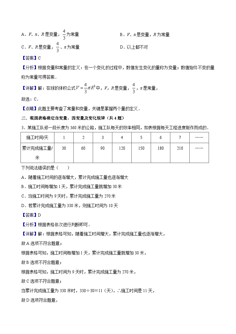北师大版数学七年级下册期末复习考点串讲+题型专训专题03 变量之间的关系(2份打包,原卷版+含解析)03