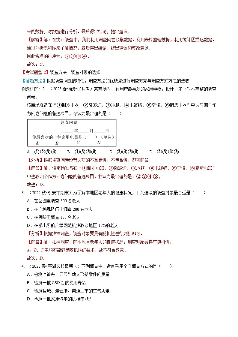 人教版數(shù)學(xué)七年級(jí)下冊(cè)期末知識(shí)梳理+題型解題方法+專題過關(guān)專題06  數(shù)據(jù)的收集、整理與描述（含解析）第2頁(yè)