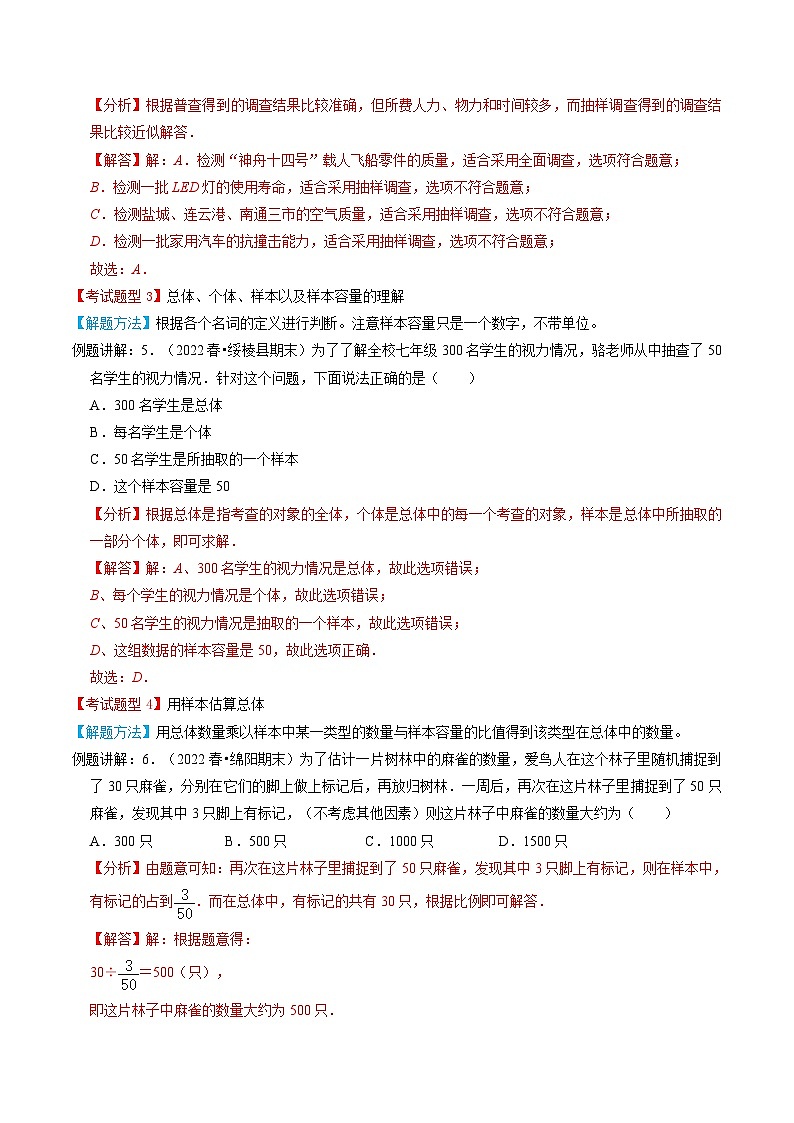 人教版數(shù)學(xué)七年級(jí)下冊(cè)期末知識(shí)梳理+題型解題方法+專題過關(guān)專題06  數(shù)據(jù)的收集、整理與描述（含解析）第3頁(yè)