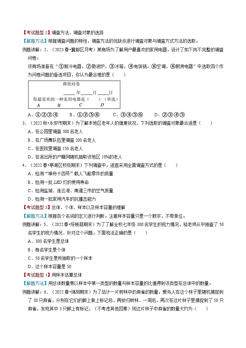 人教版數(shù)學(xué)七年級(jí)下冊(cè)期末知識(shí)梳理+題型解題方法+專題過關(guān)專題06  數(shù)據(jù)的收集、整理與描述（原卷版）第2頁(yè)