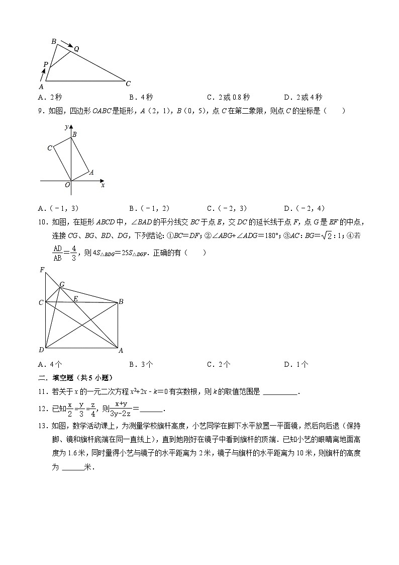 广东省深圳市南山区南山实验教育集团南海中学2023-2024学年上学期九年级期中考试数学试卷02