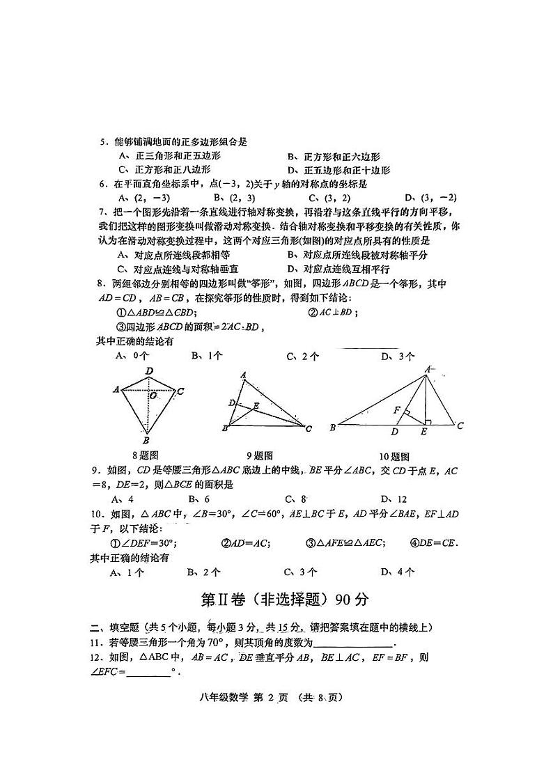 山西省长治市多校2023-2024学年上学期期中质量监测八年级数学试题第2页