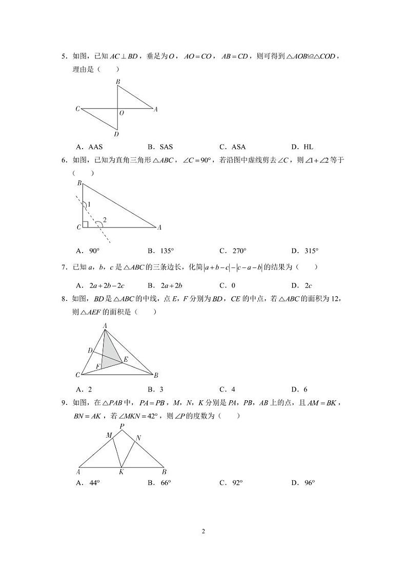 广东省 广州市花都区黄广中学2023-—2024学年上学期10月月考 八年级数学反馈练习第2页