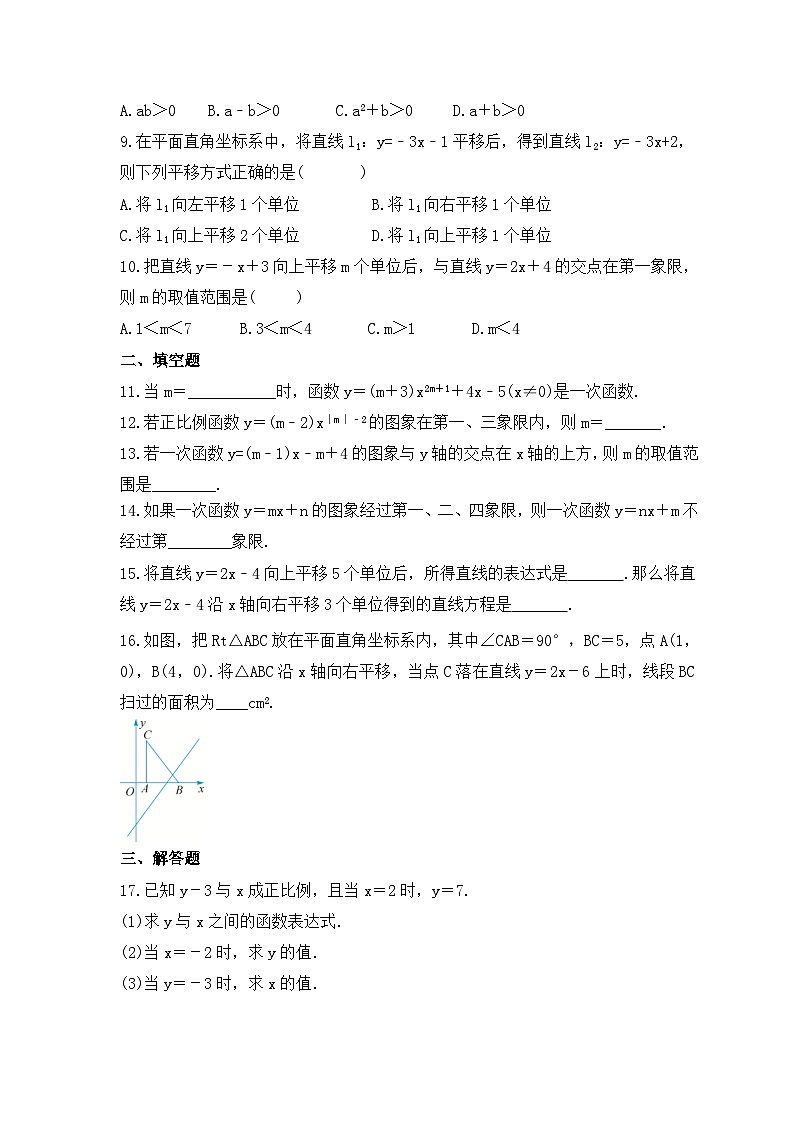 2023年沪科版数学八年级上册《12.2 一次函数》同步练习(含答案)02