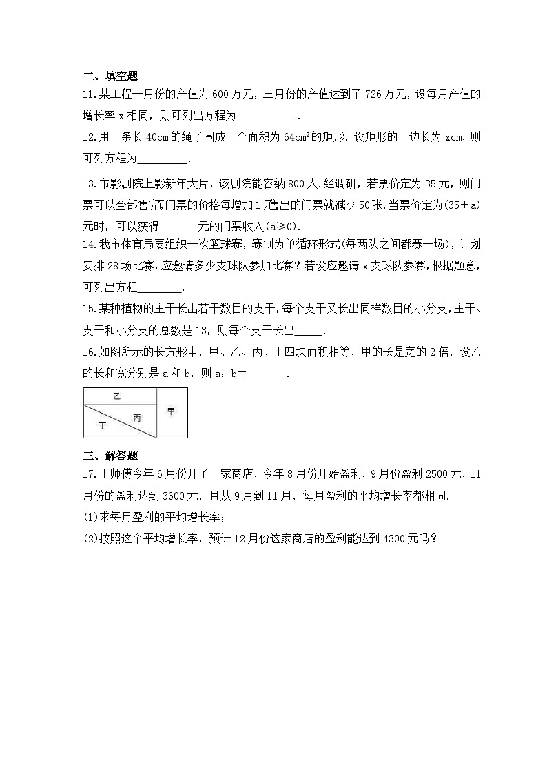2023年冀教版数学九年级上册《24.4 一元二次方程的应用》同步练习(含答案)第3页