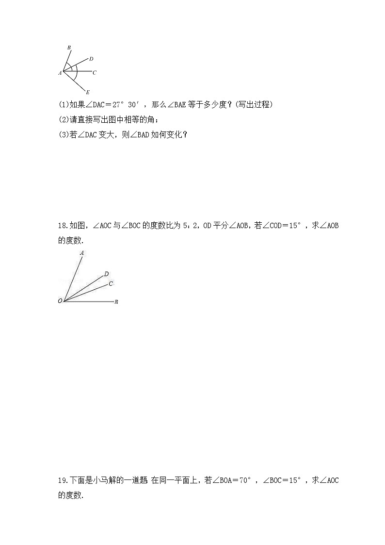 2023年冀教版數(shù)學(xué)七年級(jí)上冊(cè)《2.7 角的和與差》同步練習(xí)（含答案）第3頁