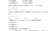 数学七年级上册第二章   几何图形的初步认识2.4 线段的和与差优秀课时作业