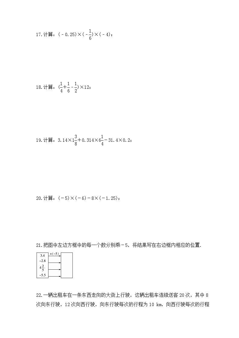 2023年冀教版数学七年级上册《1.8 有理数的乘法》同步练习(含答案)03