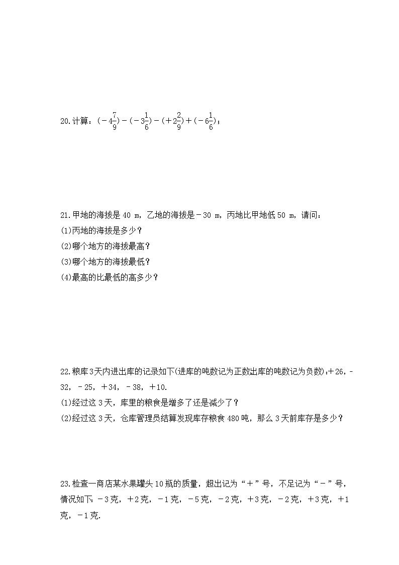 2023年冀教版数学七年级上册《1.6 有理数的减法》同步练习(含答案)第3页