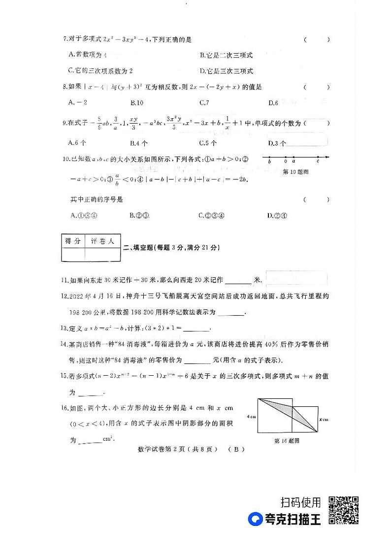 黑龙江省佳木斯市抚远市2023-2024学年七年级上学期11月期中数学试题02