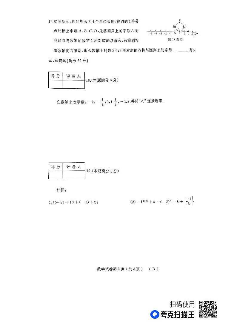 黑龙江省佳木斯市抚远市2023-2024学年七年级上学期11月期中数学试题03
