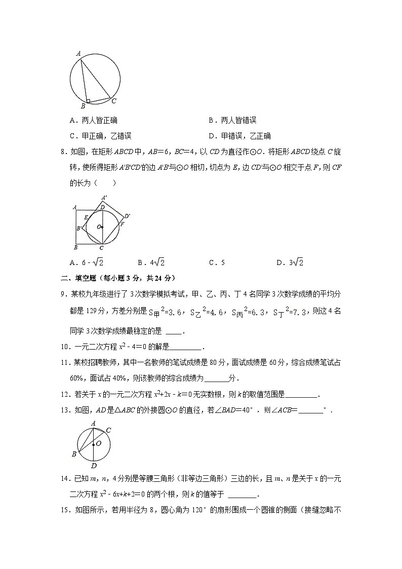 2021-2022学年江苏省连云港市海州区九年级(上)期中数学试卷第2页